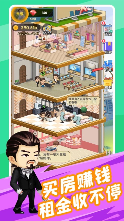 百亿收租人生  v1.3