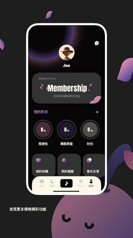 樱桃睡眠app截图1