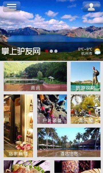 掌上驴友网 2019-12-23 11:18