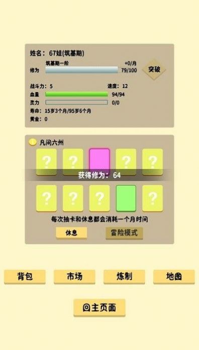 抽卡修仙免广告最新版  v3.2.4