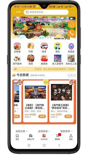 澳门购物街 v1.0.1