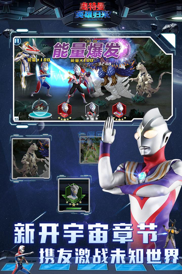 奥特曼英雄归来破解版