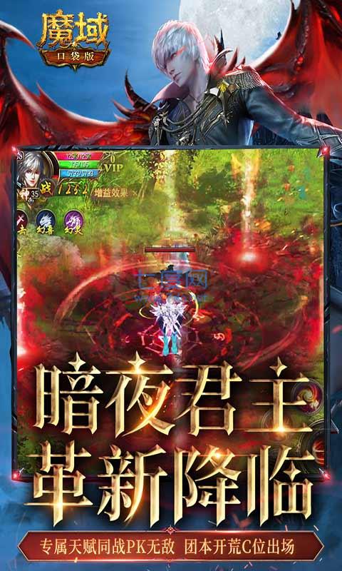 魔域怀旧版手游