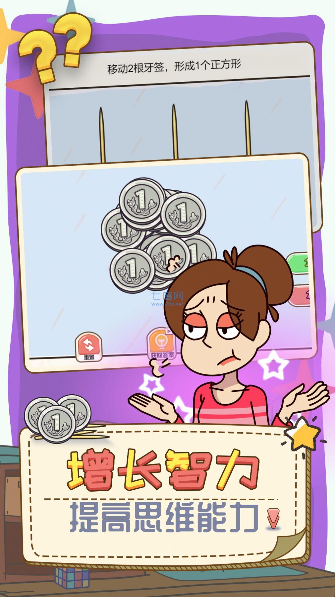 打开你脑洞游戏