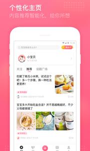 宝宝知道截图3