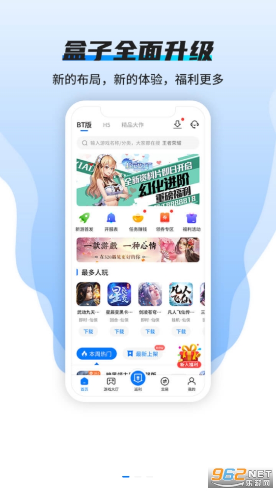 btgo游戏盒子  v2.3.3