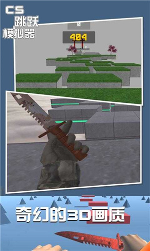 cs跳跃模拟器中文版