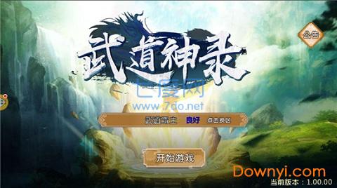 武道神录