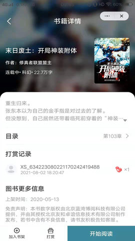 玉竹小说APP1.0最新版  v5.0.1