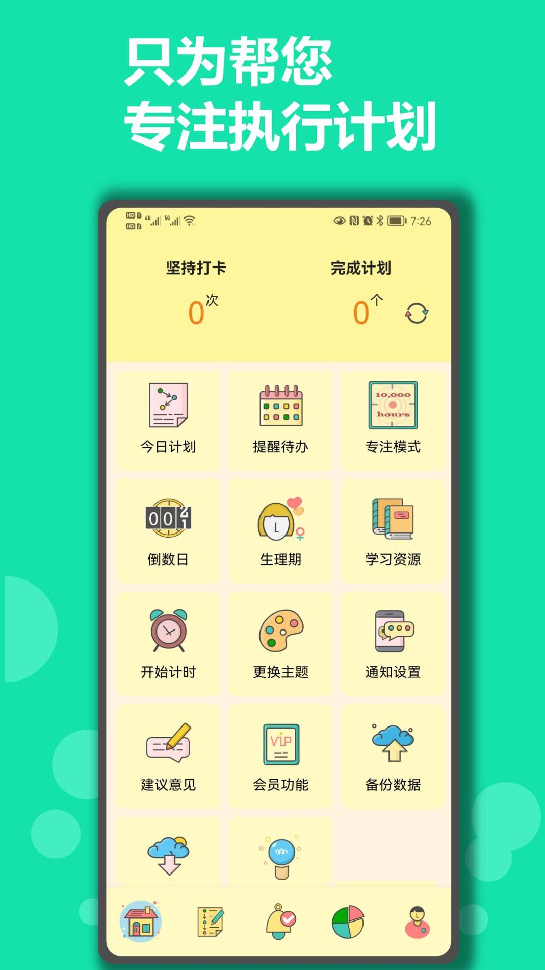 有个计划 v3.0.5