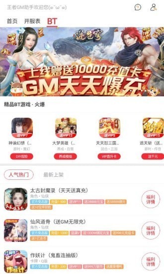 王者GM助手截图0