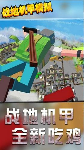 战地机甲模拟手机版 v1.2.2