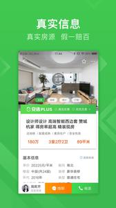 安居客  v16.12.2