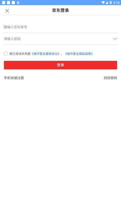 南开医生截图1