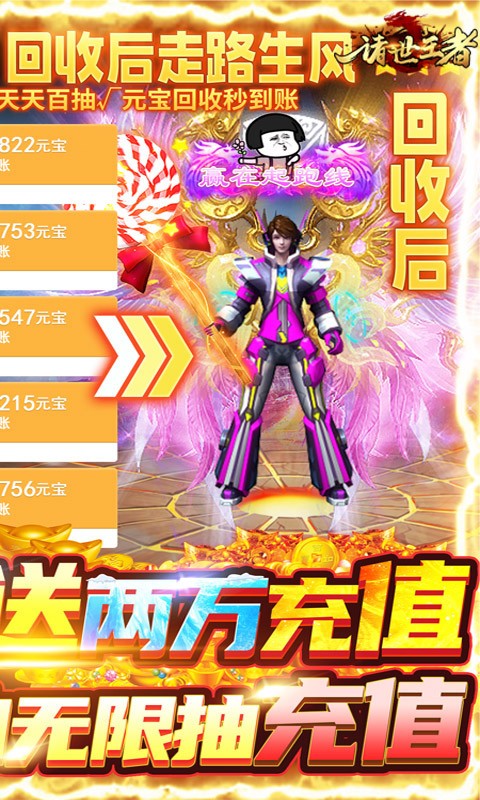 诸世王者真充版  v1.0.0