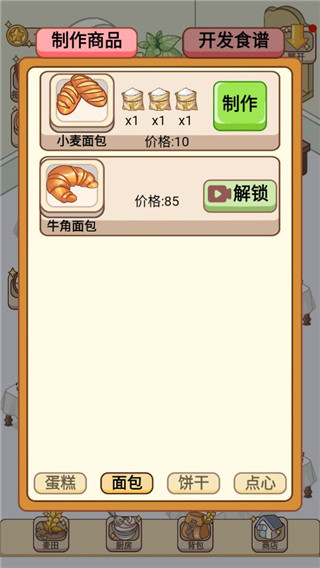 蛋糕店物语破解版 v202112301