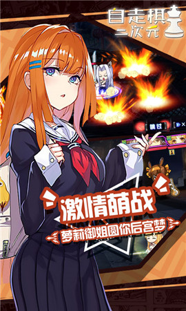 动漫自走棋 v3.1.5