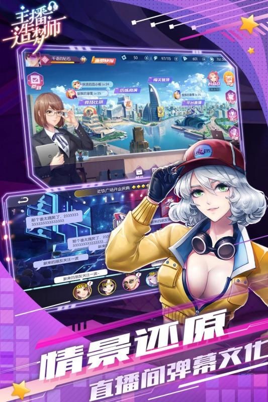 主播造梦师安卓版