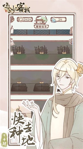 鸣沙客栈正版 v2.5.9