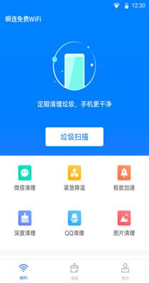 顺连WIFI v1.0.1