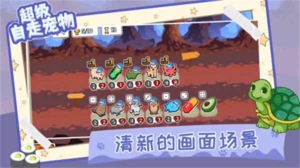 超级自走宠物  v82