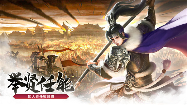 三国点将录官方版  v1.0.1