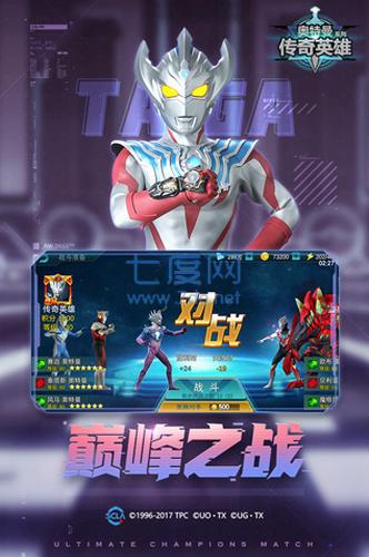 奥特曼传奇英雄破解版免费版