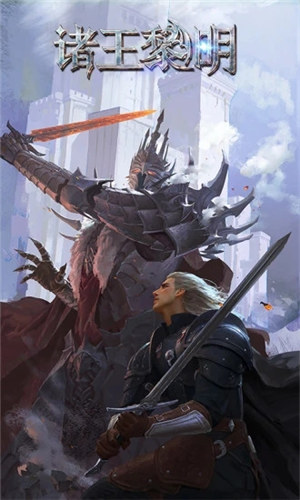 诸王黎明无限钻石 v3.1.3