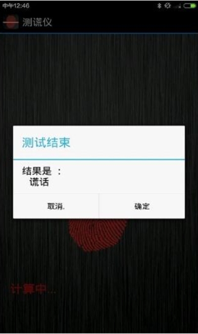 测谎仪游戏 9993.5.0