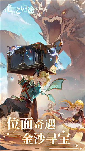 心之归途手游 v5.5.1