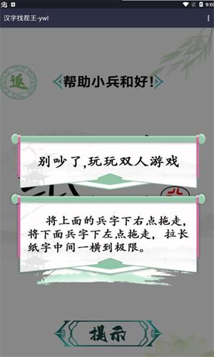 汉字找茬王破解版 v1.4