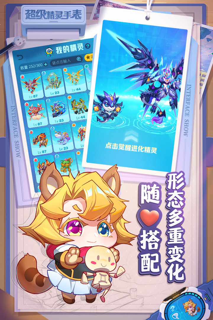 超级精灵手表内测官网版 v1.1.5