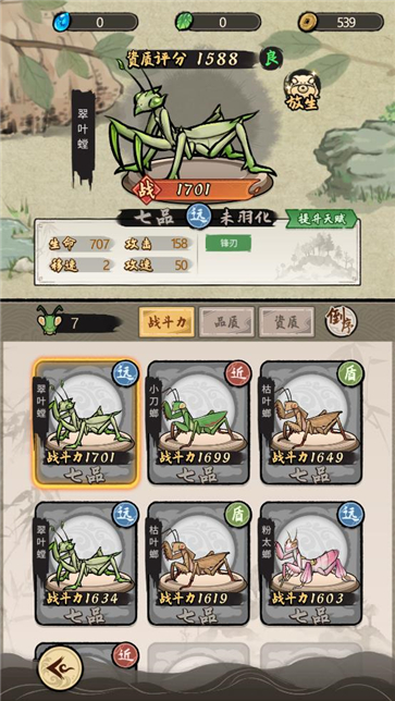 螂的诱惑  v2.2.1