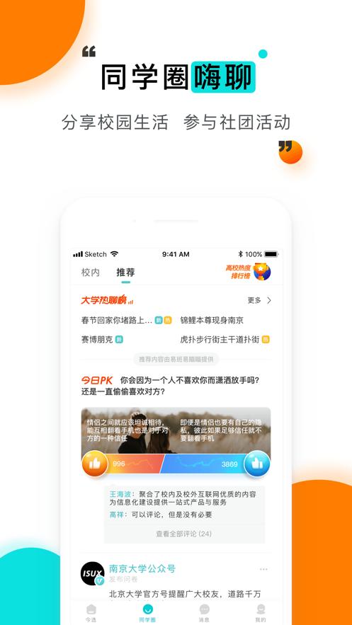 今日校园官网登录app下载安卓版  v5.5.3