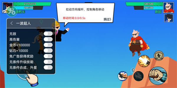 一波超人破解版无限金币无限钻石版2023