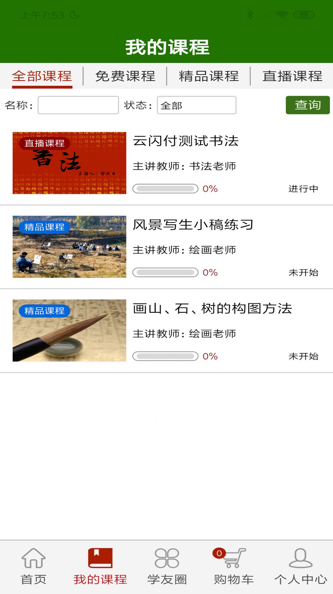 乐龄e学堂app官方版  v4.5.3