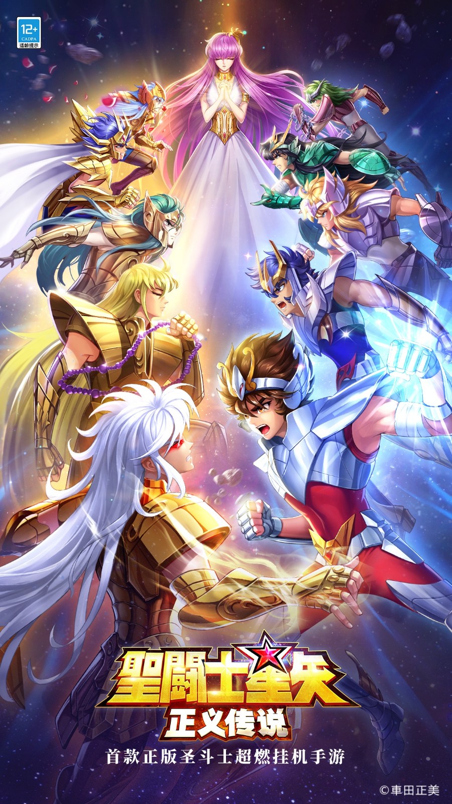 圣斗士星矢正义传说最新版