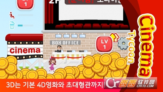 电影院大亨 v0.7.2 安卓版