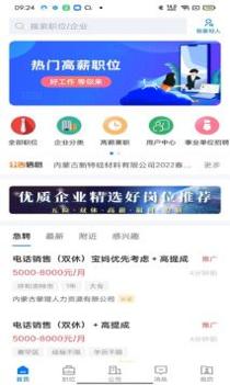 呼和浩特招聘网 v3.0.5