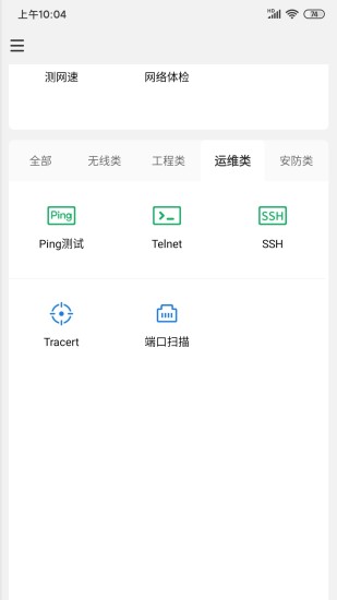 网络百宝箱app v3.4.4