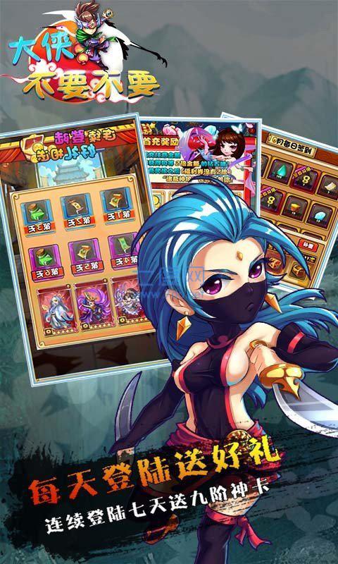 大侠不要不要 v1.0.5