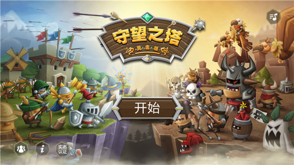 守望之塔内购破解版 v1.22