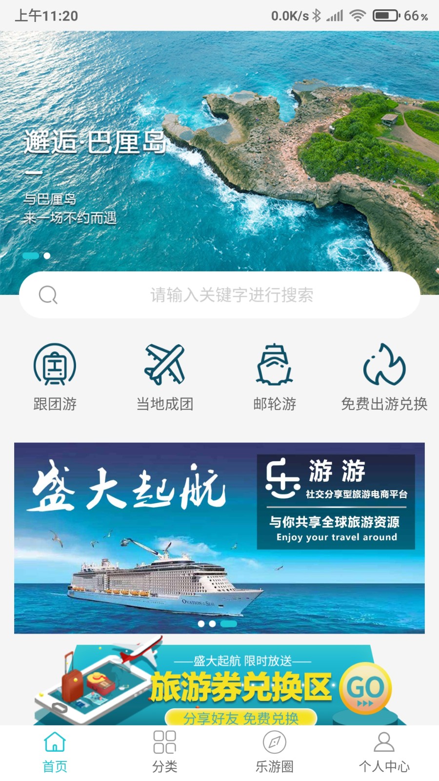 乐游游  v2.0.0