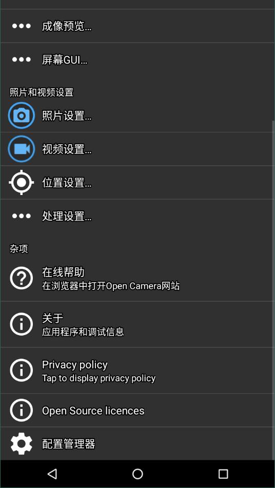 开源相机汉化版 v1.51.1