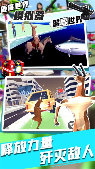 鹿哥世界模拟器  v1.0