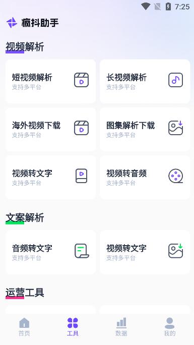 疯抖助手截图2
