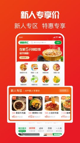 锅圈截图0
