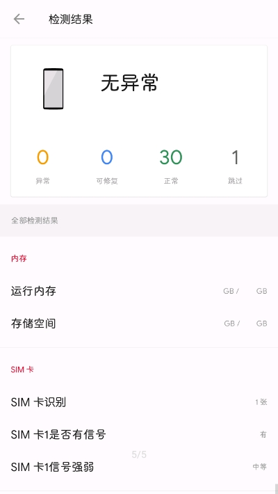 一加诊断  v1.0.0.191008200