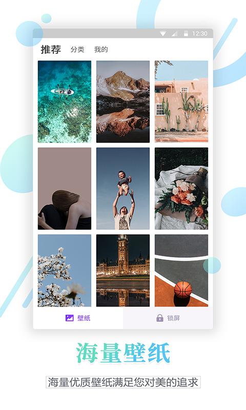 百变锁屏君 v1.4.0