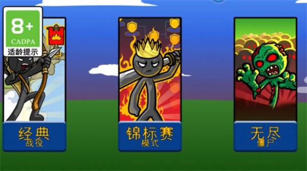 火柴人大派对截图0